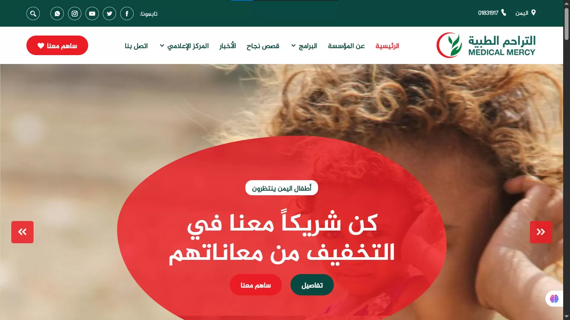 مؤسسة التراحم الطبية