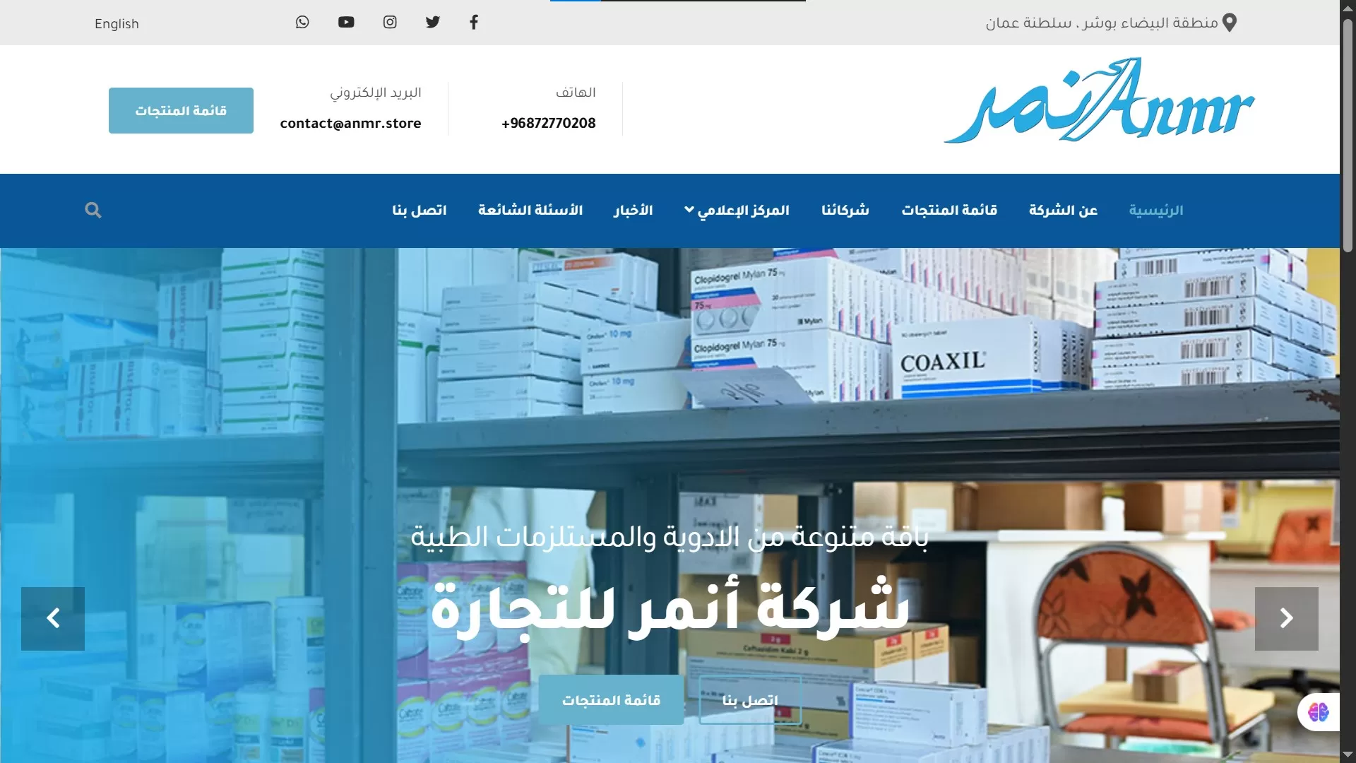 شركة أنمر للتجارة ش.م.م