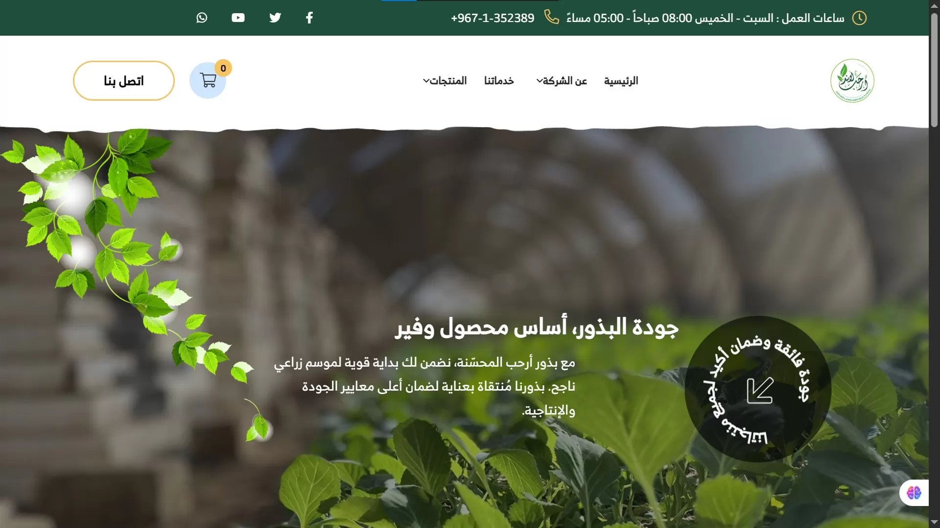 أرحب لاند للتوكيلات التجارية