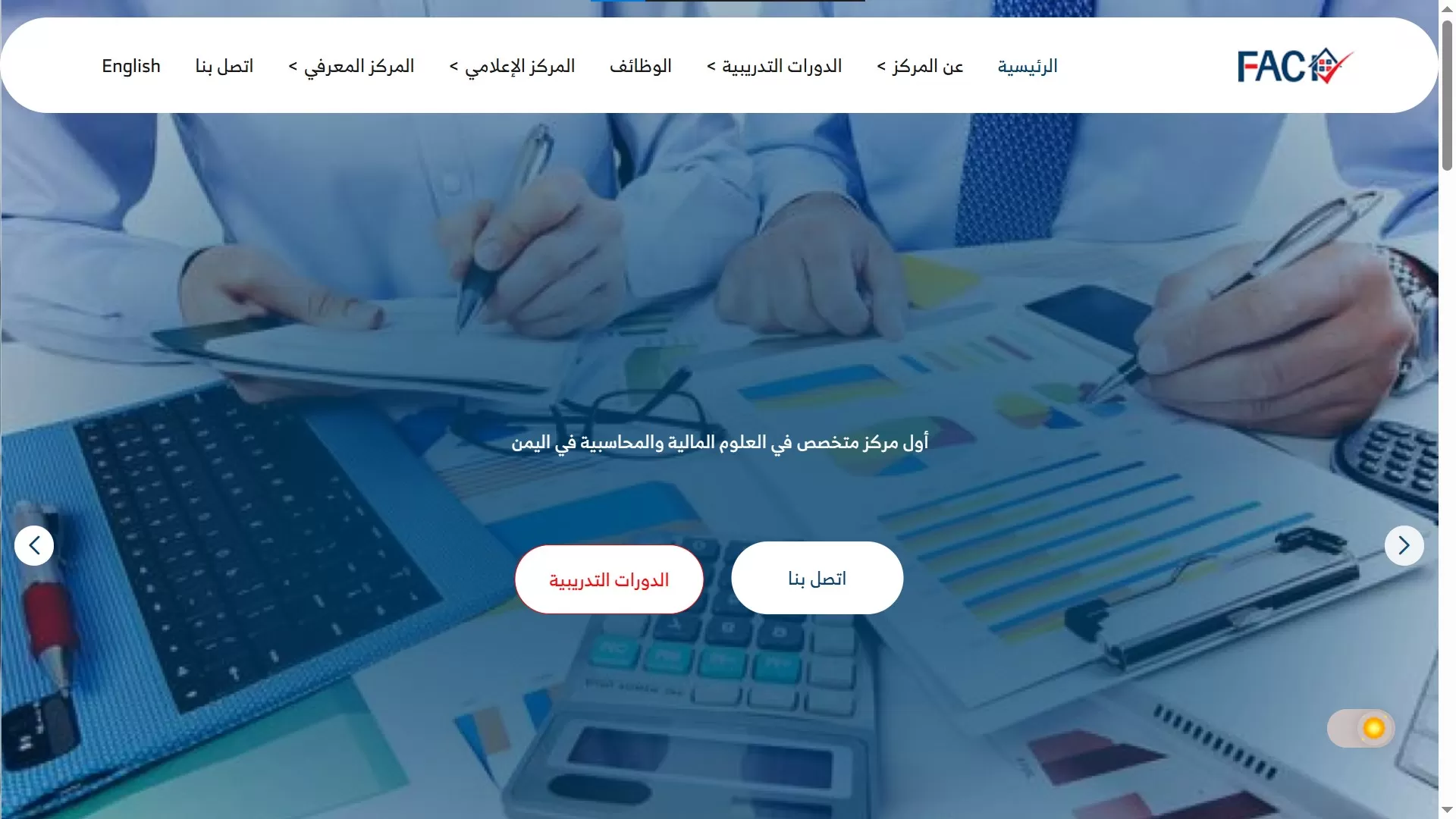 مركز فرست كابيتال للمحاسبة والتدريب (FACT)