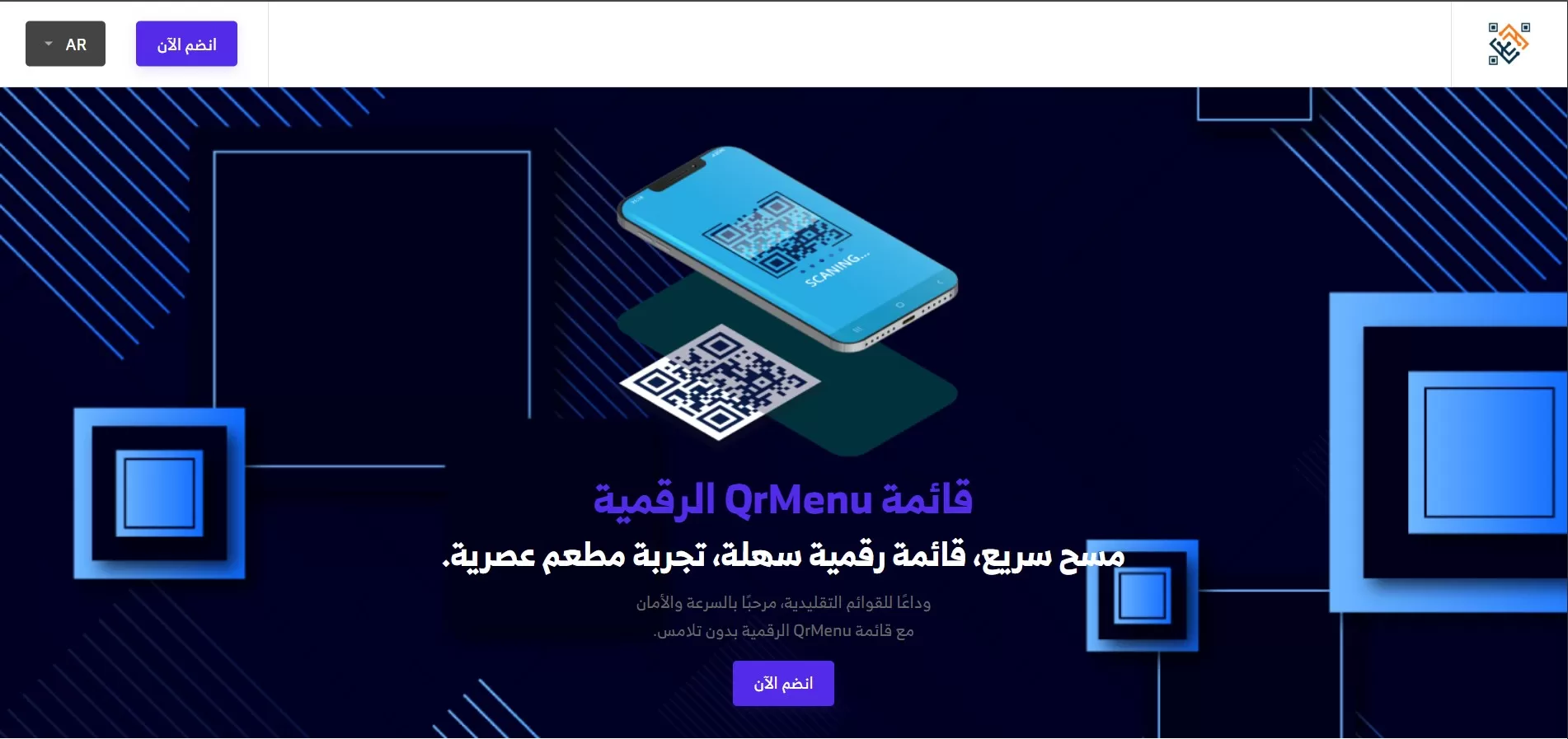 منصة Qr Menu – الحل الرقمي الذكي للمطاعم والكافيهات