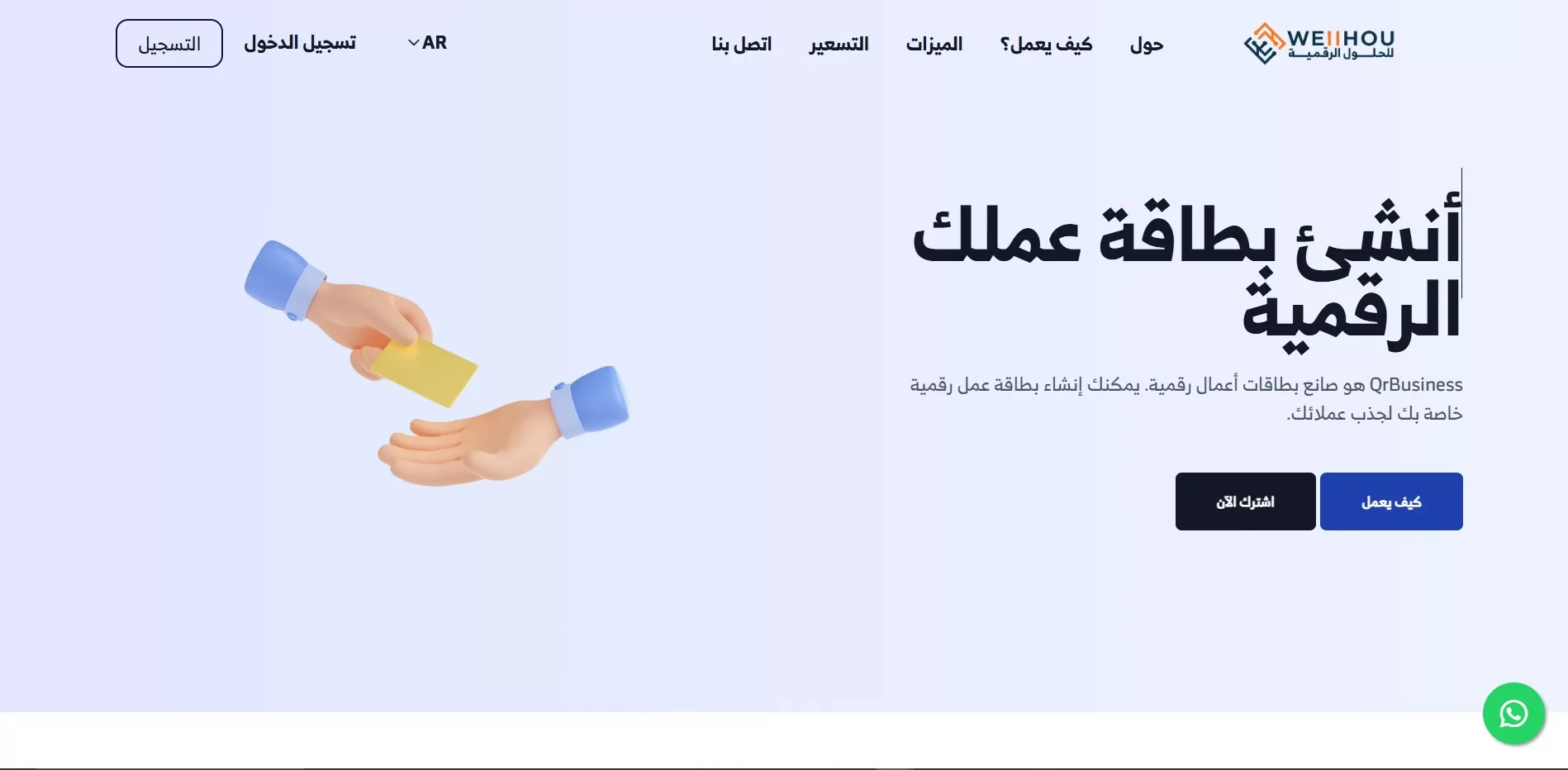 مشروع Qr Business الحل الذكي لإنشاء رموز QR احترافية للشركات والأفراد